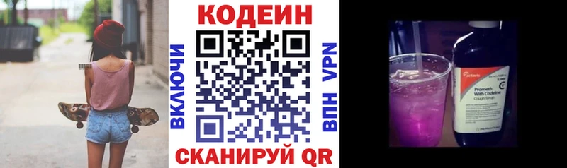 где продают наркотики  Бутурлиновка  Кодеин напиток Lean (лин) 
